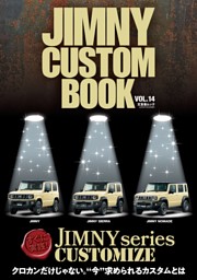 JIMNY CUSTOM BOOK vol.14 表紙