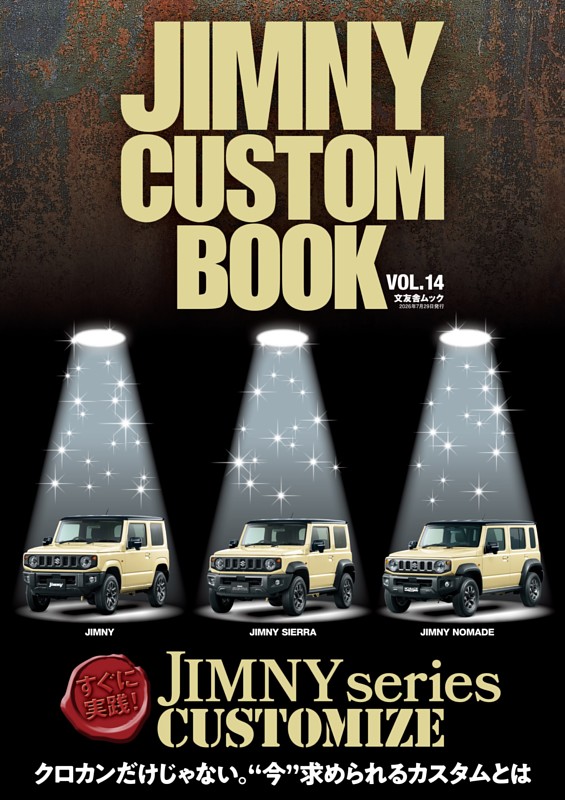 JIMNY CUSTOM BOOK vol.14