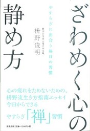 ざわめく心の静め方