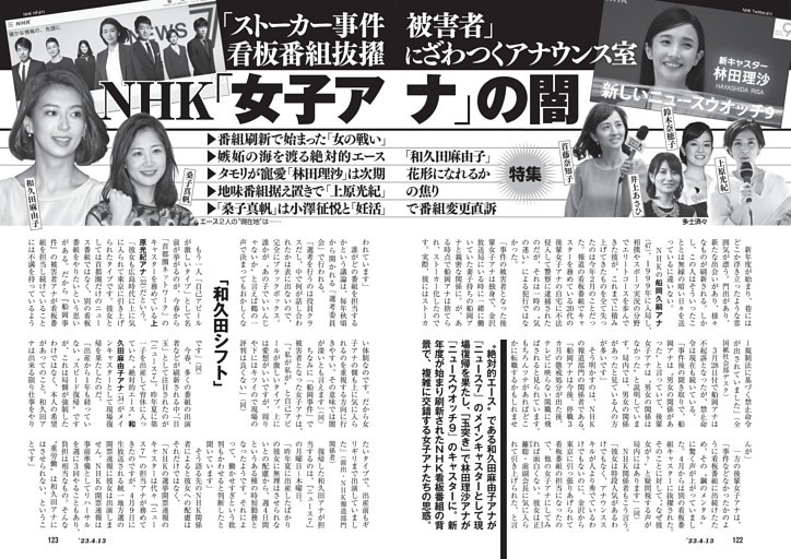 「ストーカー事件被害者」看板番組抜擢にざわつくアナウンス室　NHK「女子アナ」の闇