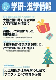 学研・進学情報 2016年12月号