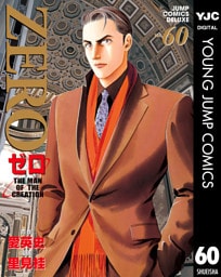 ゼロ THE MAN OF THE CREATION 60