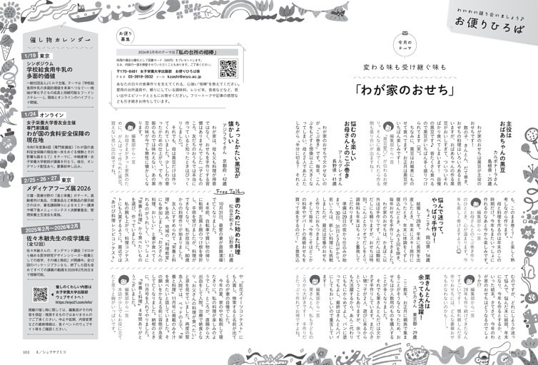 お便りひろば　わが家のおせち