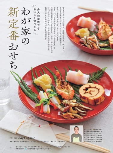 わが家の新定番おせち