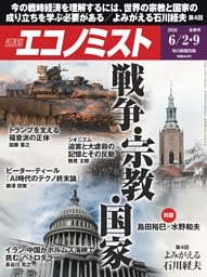 週刊エコノミスト 2026年6月2・9日合併号