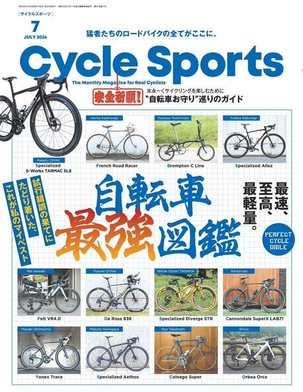 Cycle Sports 2026年7月号 | dマガジンなら人気雑誌が読み放題！