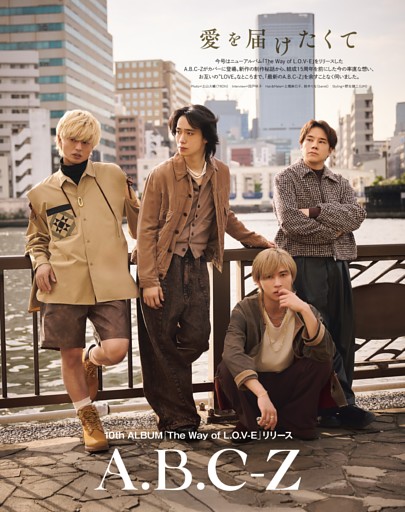 A.B.C-Z「The Way of L.O.V-E」