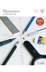 Illustrator 10年使える逆引き手帖【CS6/CS5/CS4/CS3 対応】【Mac OS X ＆ Windows 対応】