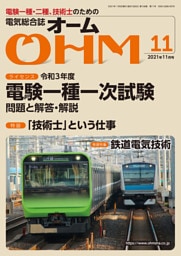 ＯＨＭ2021年11月号