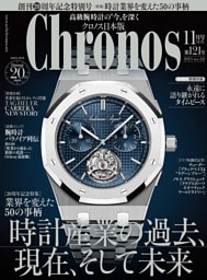 クロノス日本版 no.121