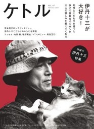 ケトル VOL.47