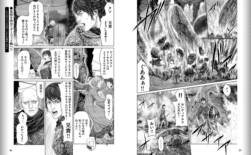 【マンガ】ELDEN RING 黄金樹への道　飛田ニキイチ