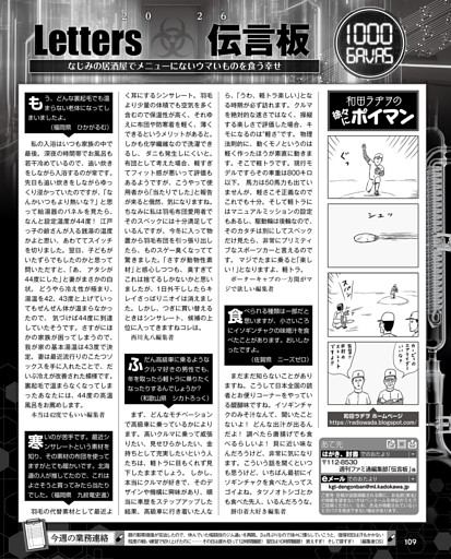LETTERS伝言板／【マンガ】和田ラヂヲの徐々にポイマン　和田ラヂヲ