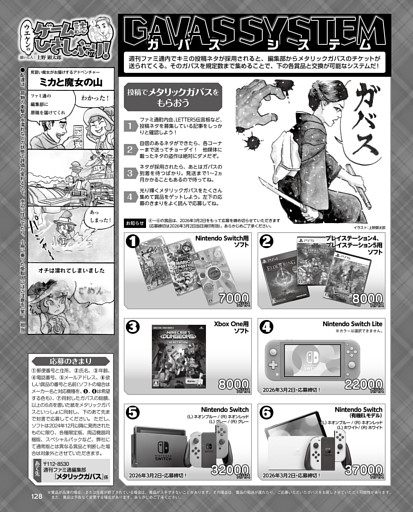 ガバスシステム／【マンガ】ウエケンのゲーム誌ひさしぶり！　上野顕太郎