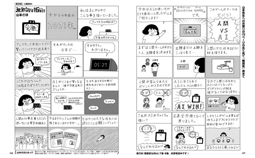 【マンガ】無邪気な16bit　山本さほ