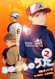 あめつちのうた（２）