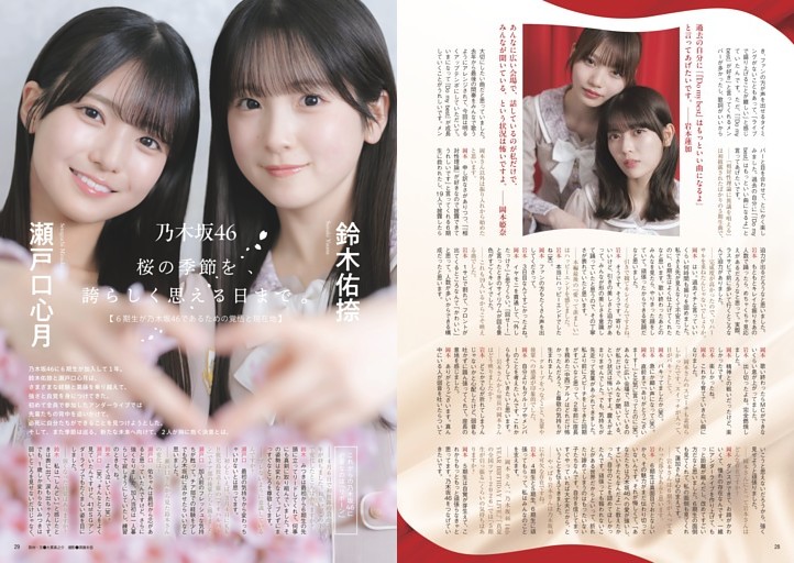 桜の季節を、誇らしく思える日まで。 乃木坂46 鈴木佑捺×瀬戸口心月
