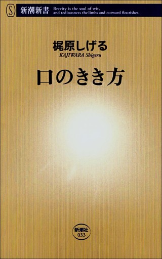 口のきき方