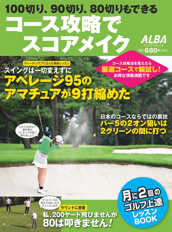 コース攻略でスコアメイク