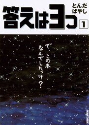 答えは3つ（１）