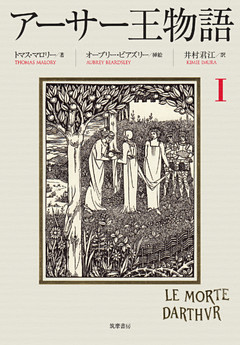 アーサー王物語