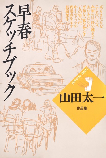 早春スケッチブック