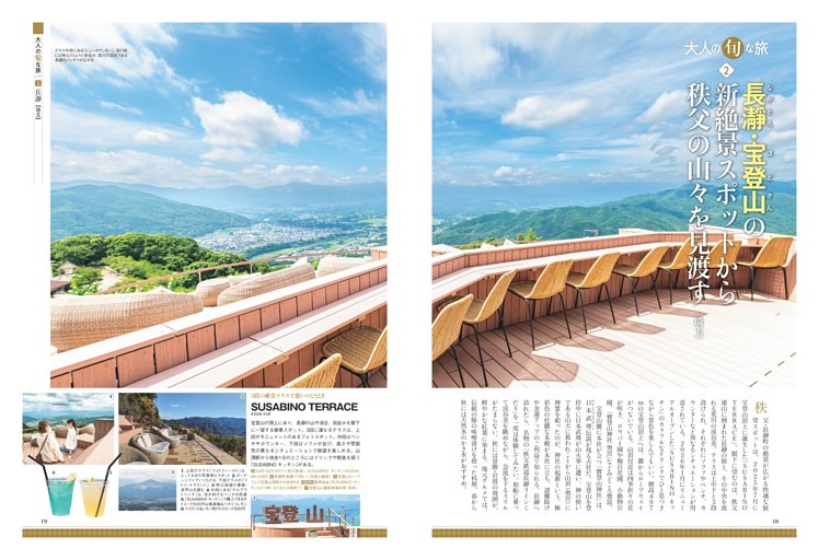 大人の旬な旅／2長瀞 【埼玉】