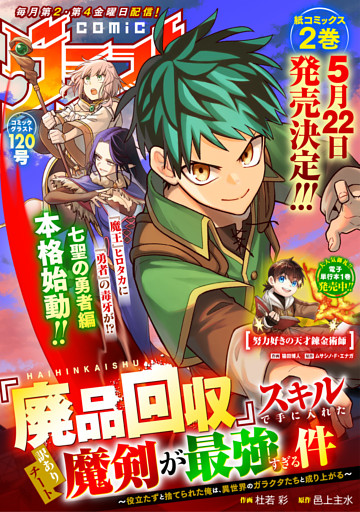 comicグラスト