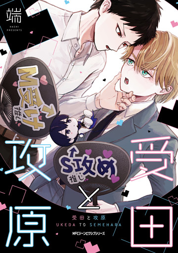 受田と攻原
