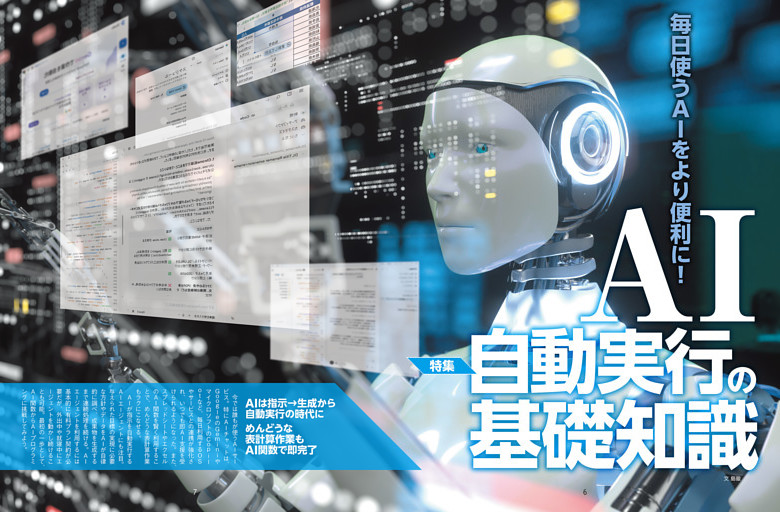 特集　AI自動実行の基礎知識