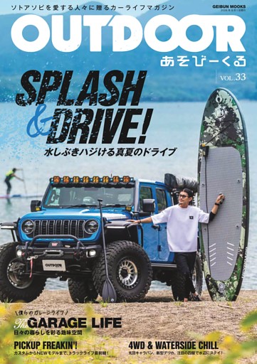 OUTDOOR あそびーくる VOL.33