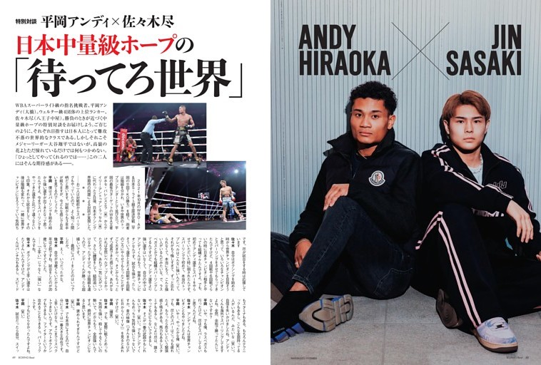 特別対談　平岡アンディ×佐々木尽