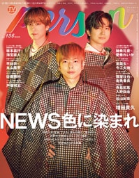 週刊TVガイド関西版2025年9月18日号増刊 TVガイドPERSON vol.156 [雑誌]