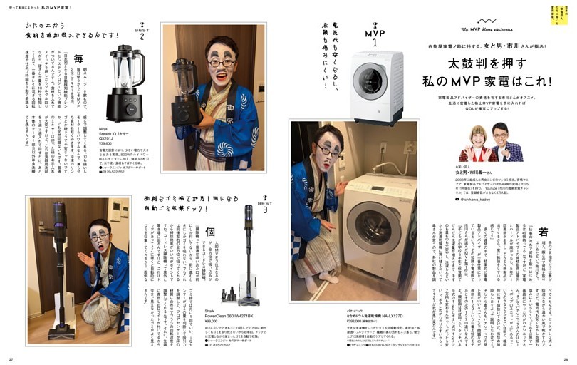 白物屋家電ノ助に扮する、女と男・市川さんが指名！ 太鼓判を押す私のMVP家電はこれ！