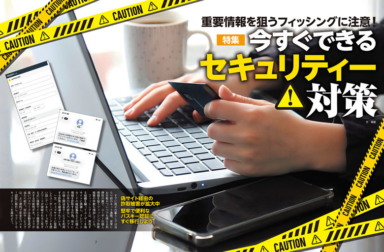 特集　今すぐできるセキュリティー対策