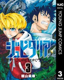 ジュピタリア 3