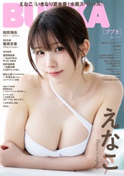 BUBKA（ブブカ） 2026年6月号