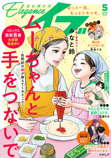 エレガンスイブ