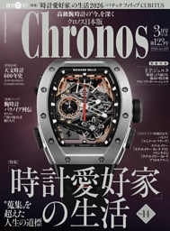 クロノス日本版 no.123