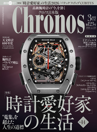 クロノス日本版