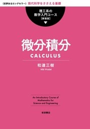 微分積分