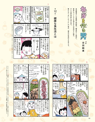 吉田戦車　弁当を作る男 12