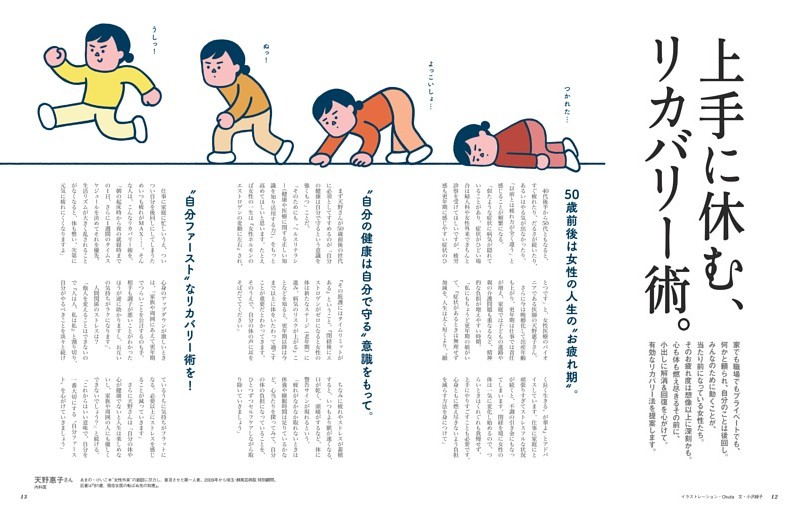 上手に休む、リカバリー術。