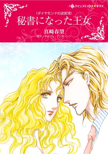 ハーレクインコミックス セット　2025年 vol.1773