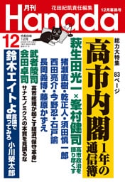 月刊Hanada2026年12月号