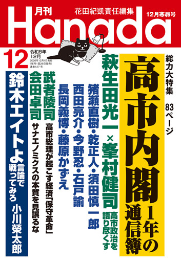 月刊Hanada