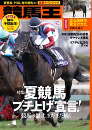 競馬王 2026年07月号