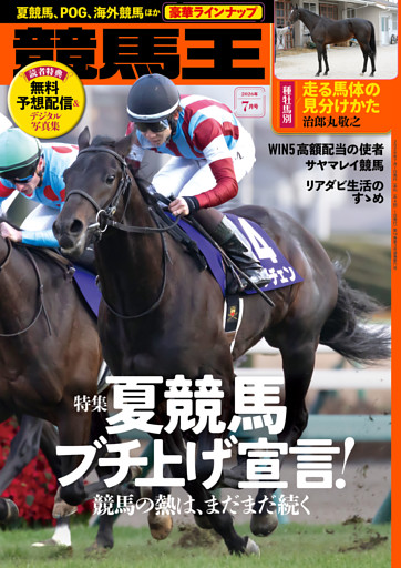 競馬王