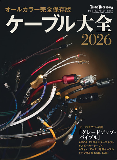 ケーブル大全2026