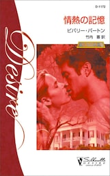 情熱の記憶　狼たちの休息 ＸＩＸ